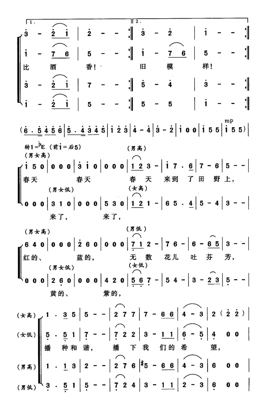 田野的春天（曹勇词 雷维模曲）