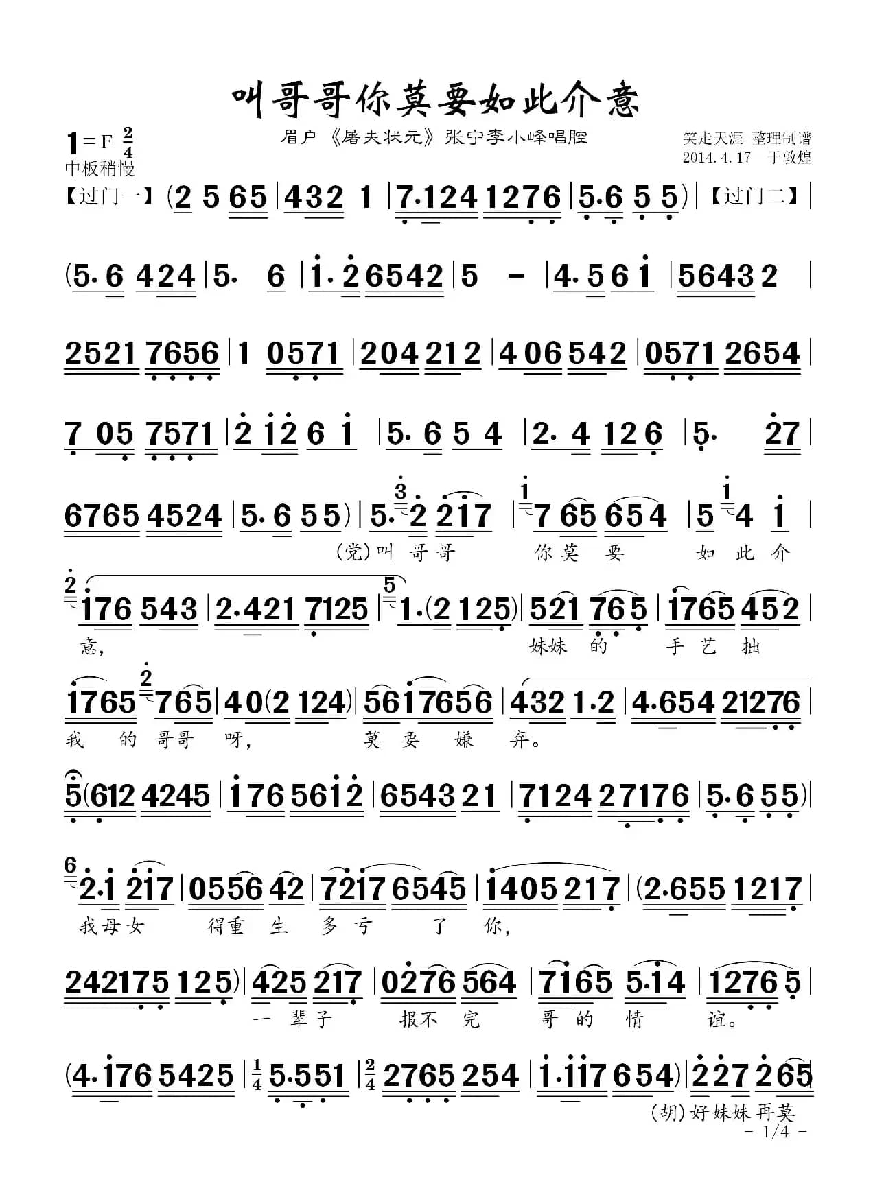 眉户曲谱《叫哥哥你莫要如此介意》（眉户（屠夫状元））