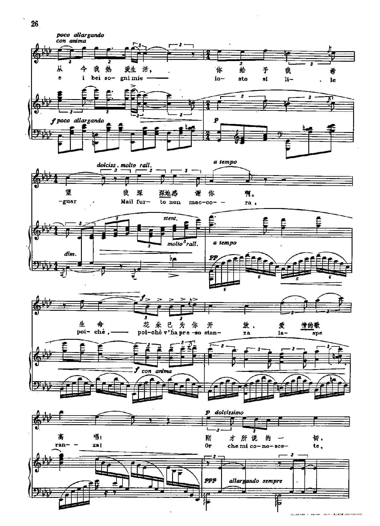 声乐教学曲库2-58[意]多么冰冷的小手（正谱） （选自歌剧《艺术家的生涯》）