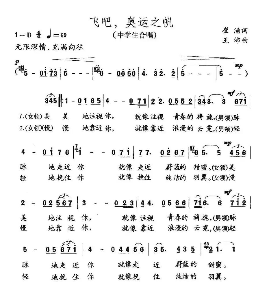 飞吧，奥运之帆