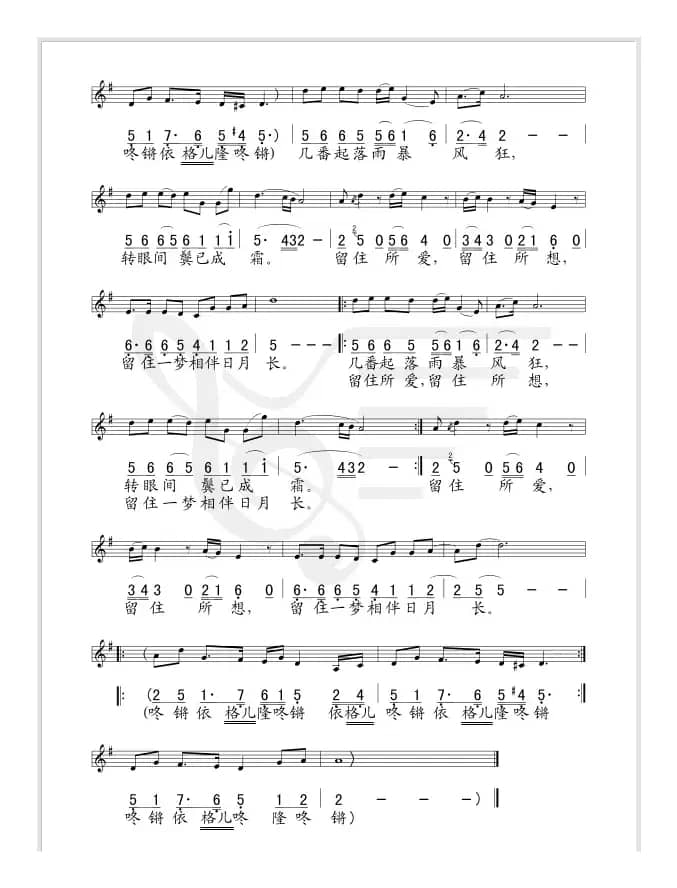 远情（线、简谱混排版）