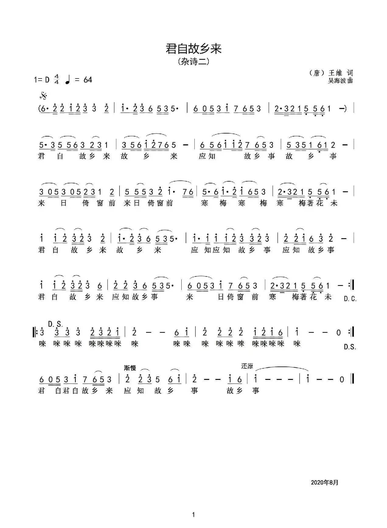 君自故乡来（杂诗二）  （ 吴海波）