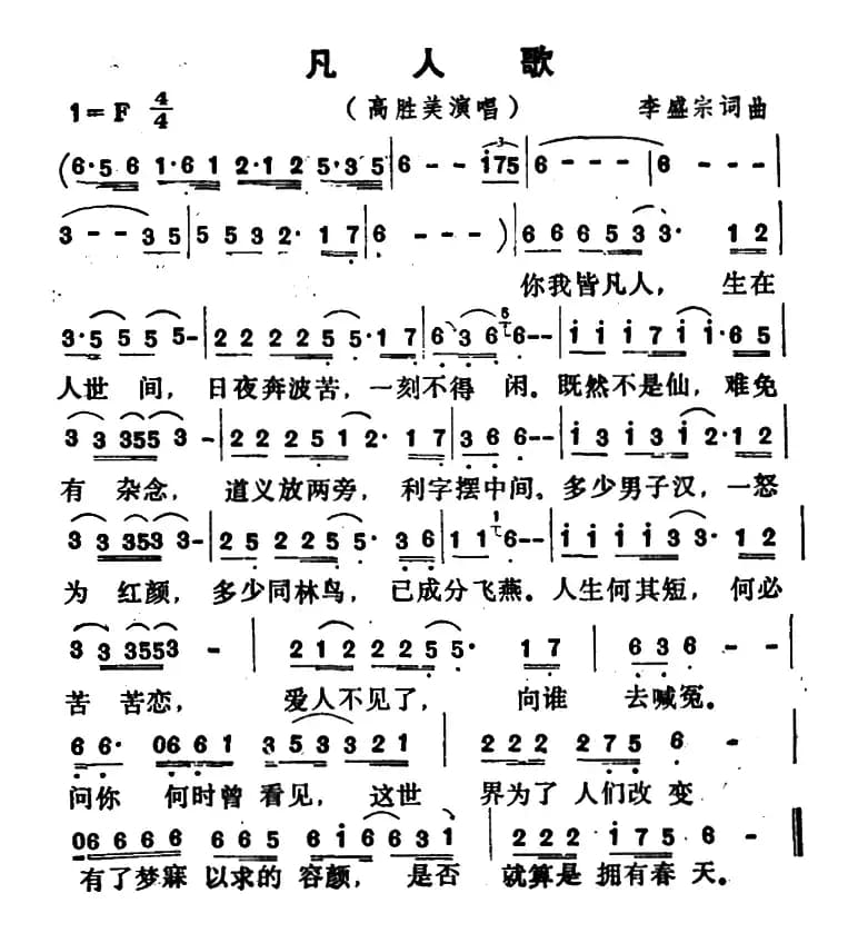 凡人歌(电视剧《碧海情天》主题曲)