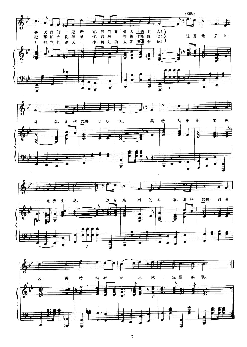 [法] 国际歌（五线谱）