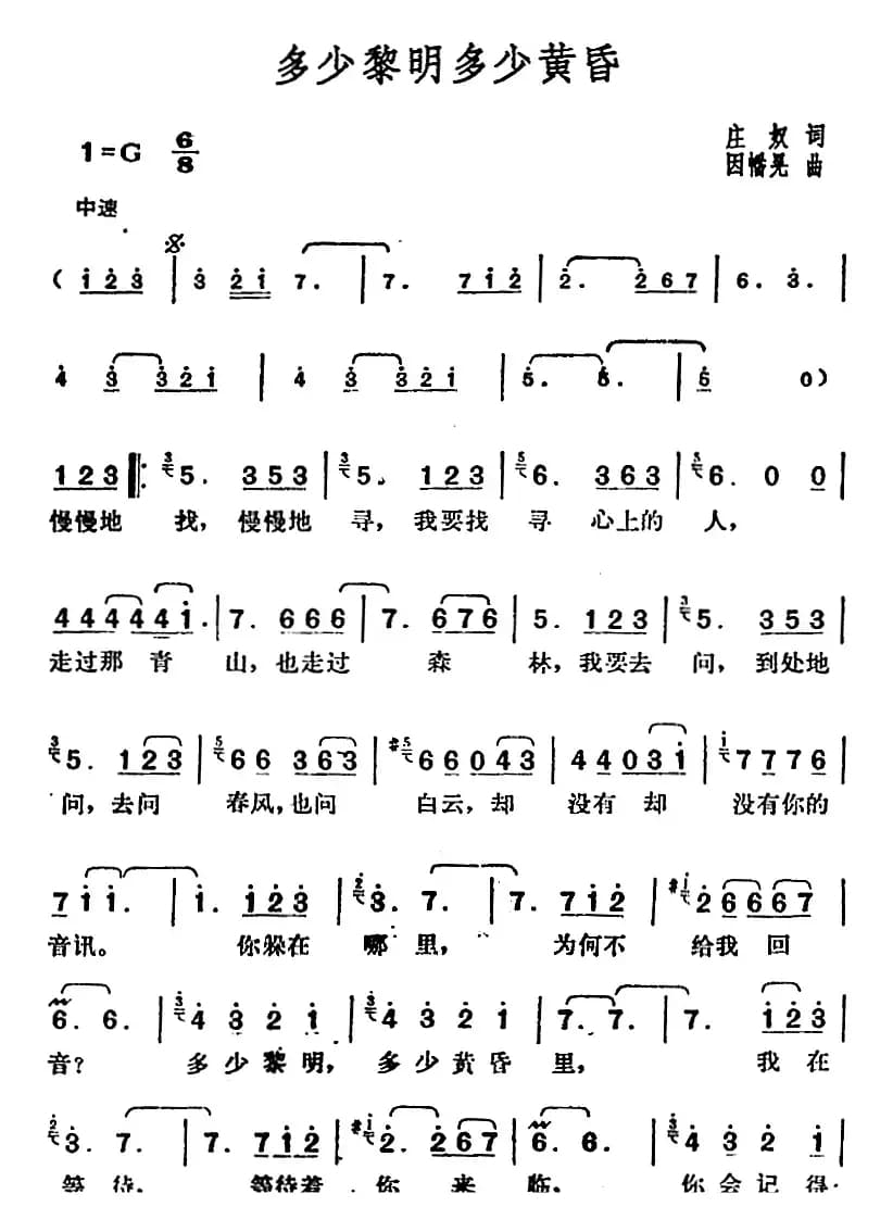 邓丽君演唱金曲:多少黎明多少黄昏