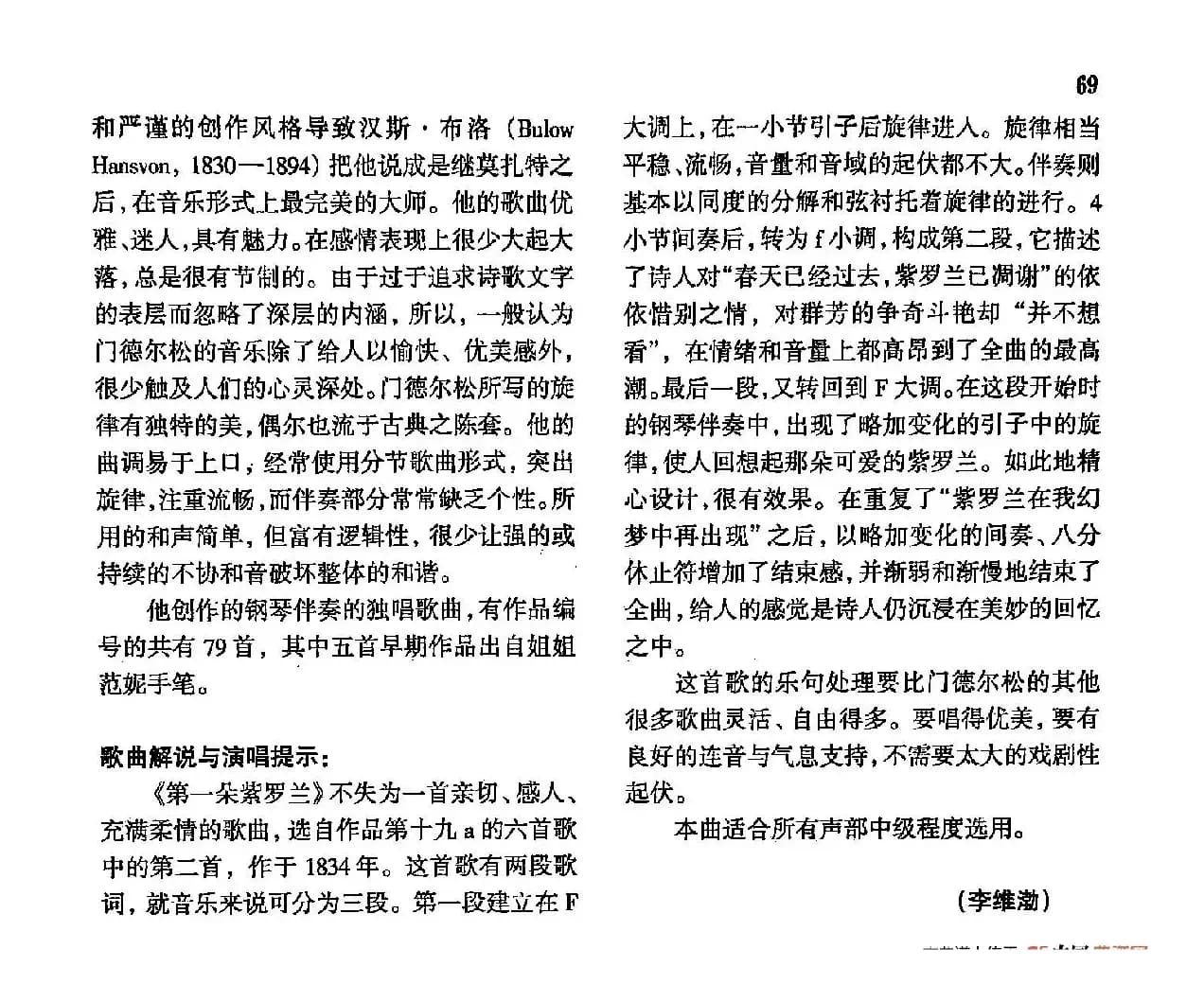 声乐教学曲库4-[德-奥]9第一朵紫罗兰（正谱） 