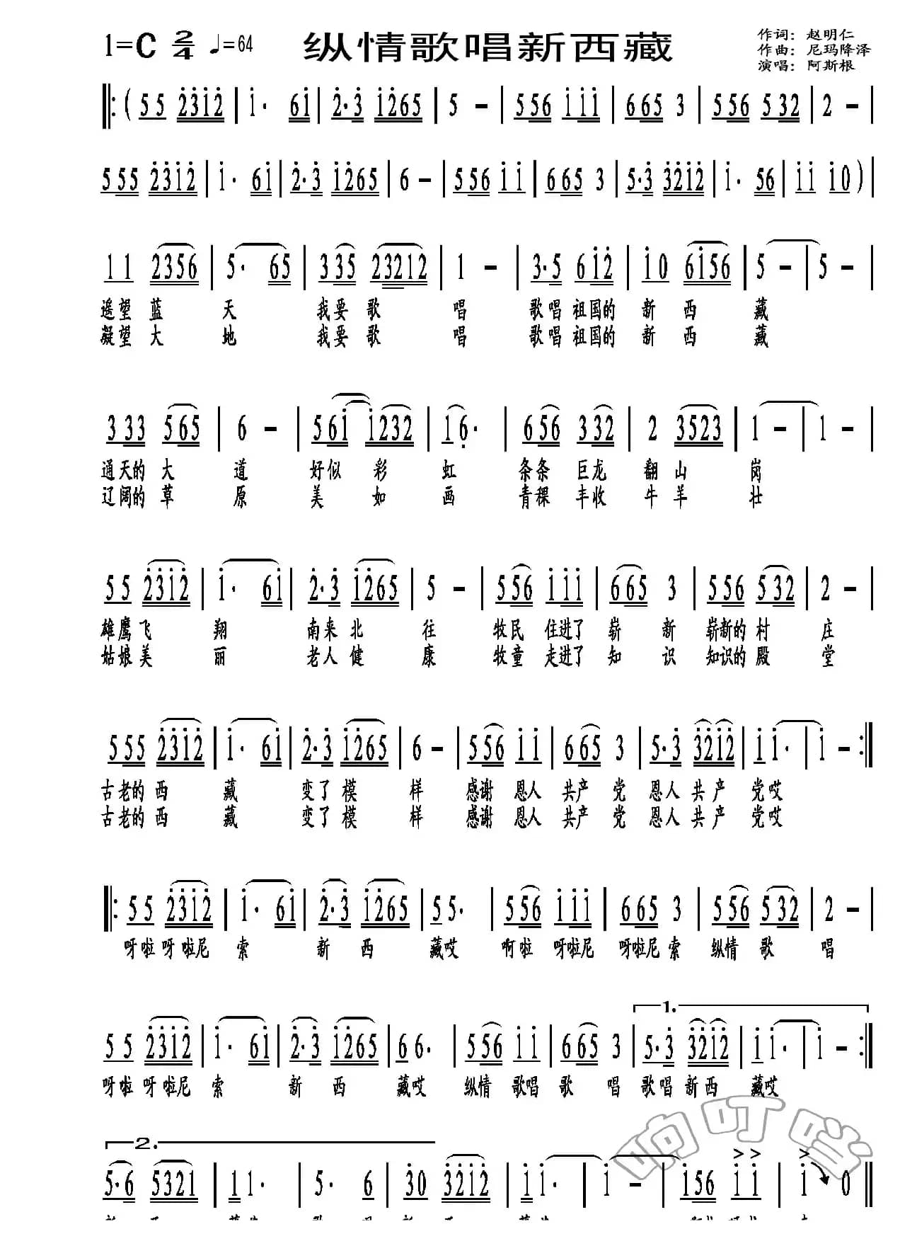 纵情歌唱新西藏