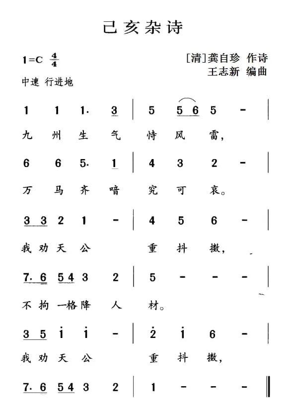 古诗词今唱：己亥杂诗