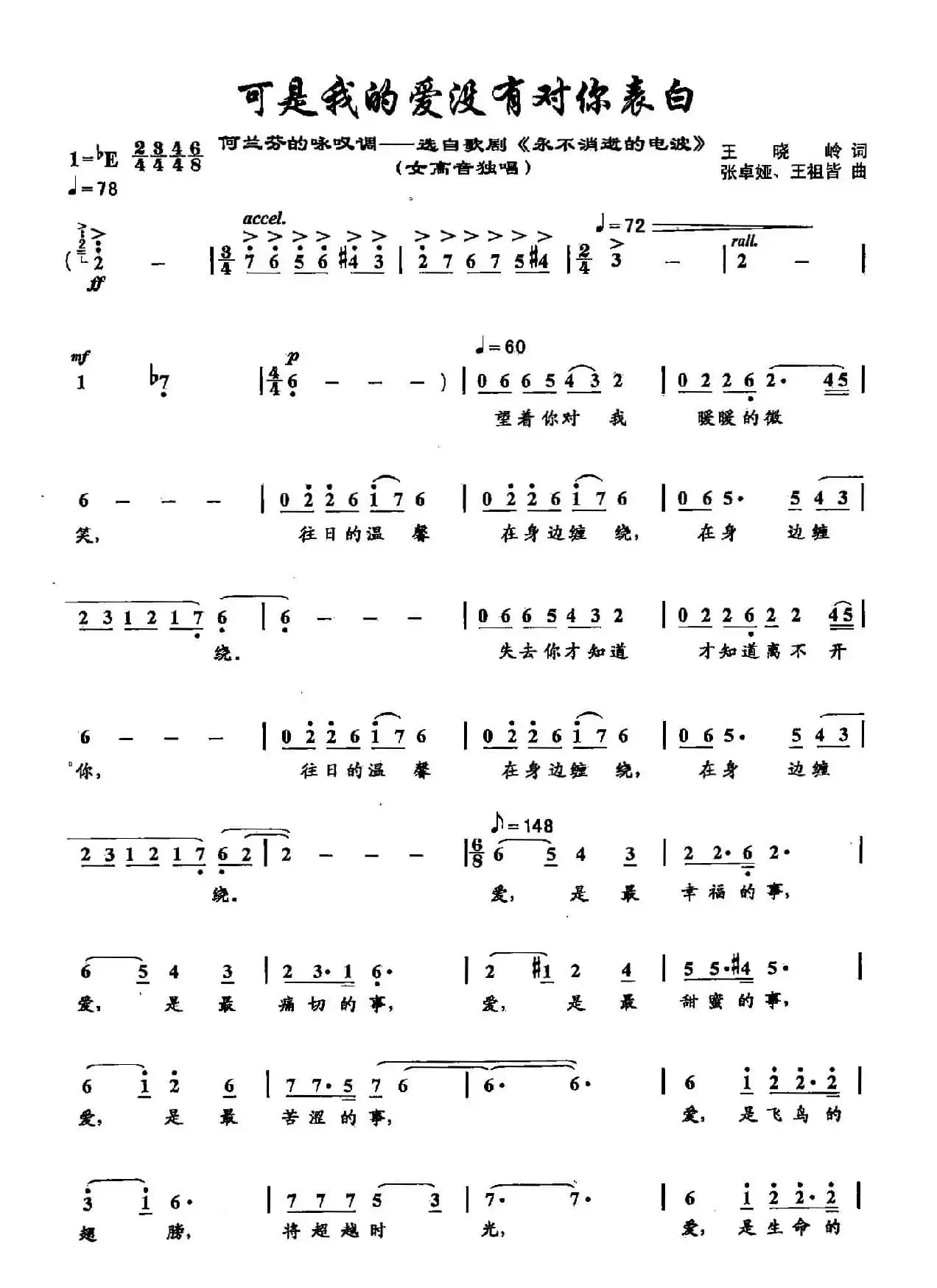 52可是我的爱没有对你表白（歌剧《永不消逝的电波》选段）