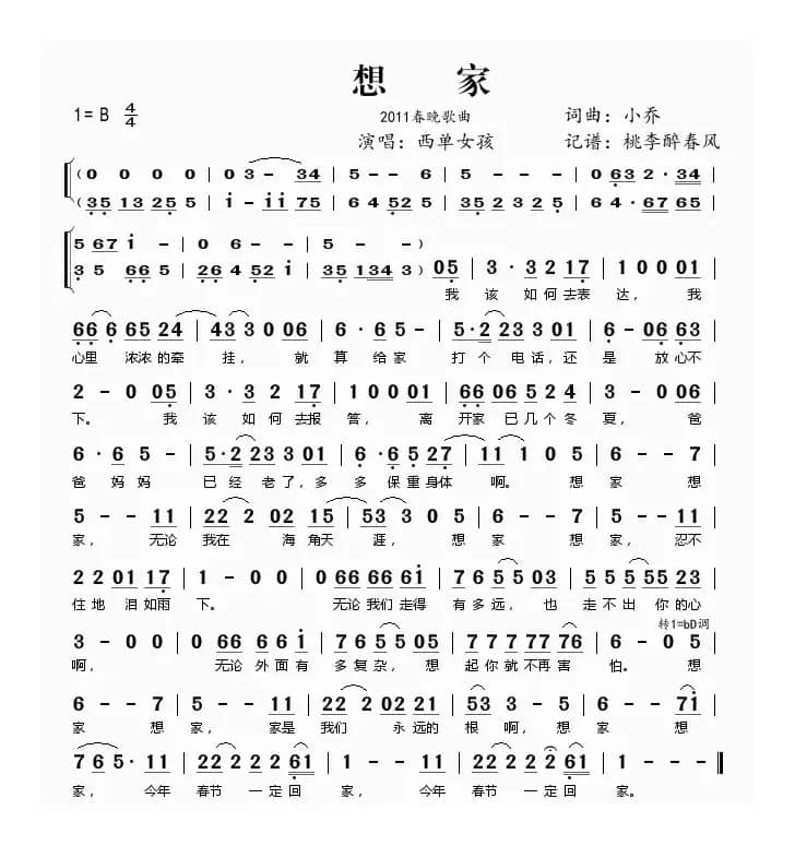 想家（2011春晚歌曲）