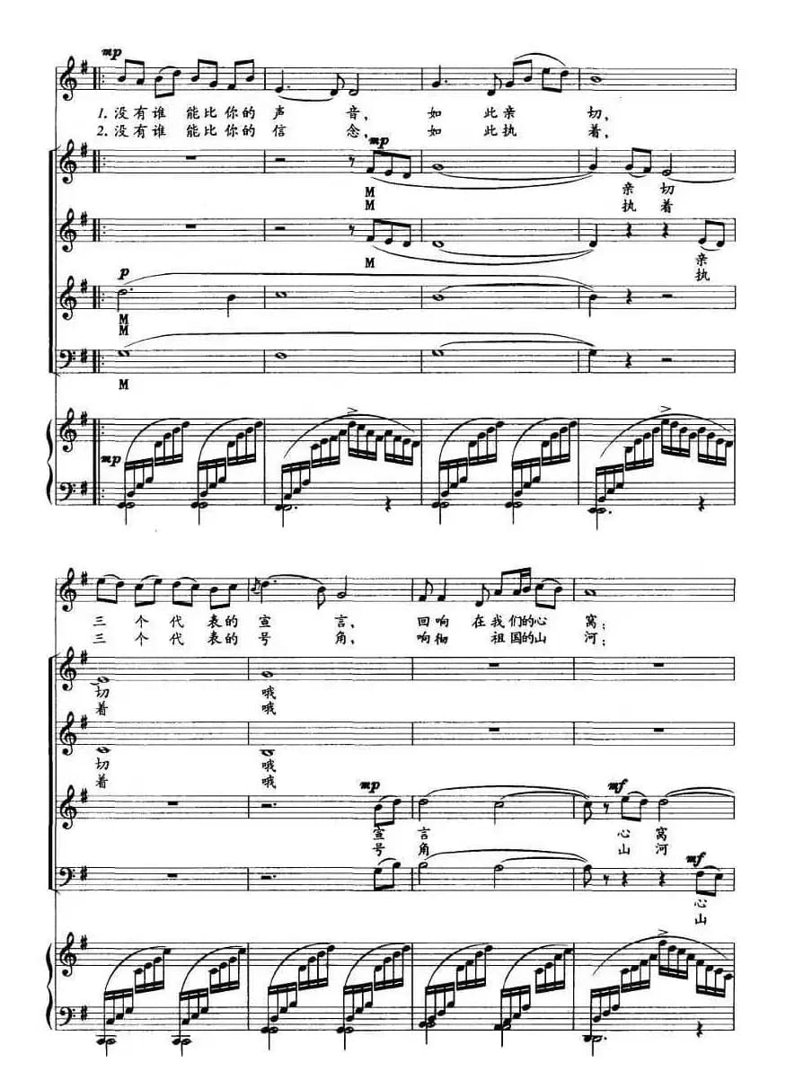 亲爱的党，我对你说（正谱）