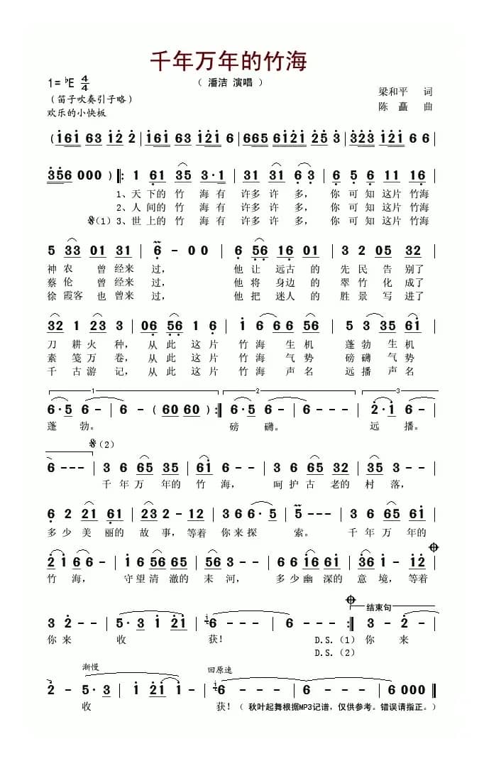 千年万年的竹海（梁和平词 陈矗曲）