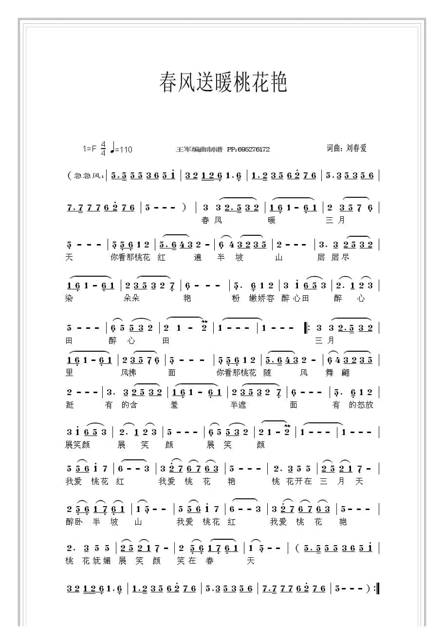 京歌  春风送暖桃花艳