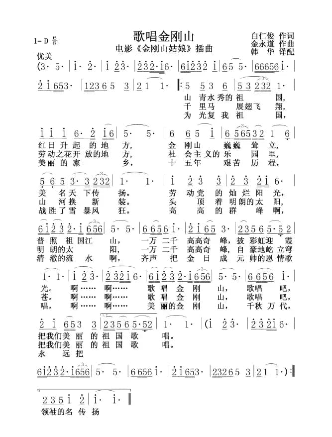 歌唱金刚山（朝鲜）