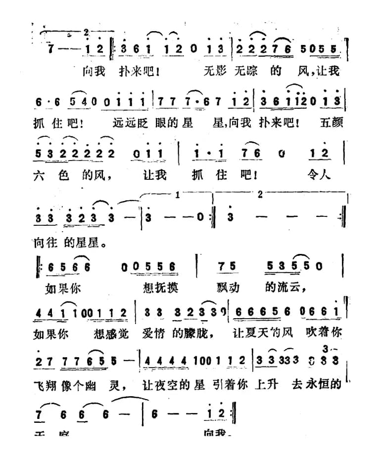 风和星星（电影《最后的疯狂》主题歌）