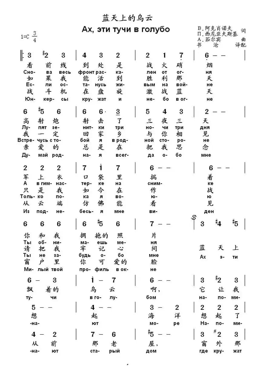 [俄] 蓝天上的乌云（中俄文对照版）