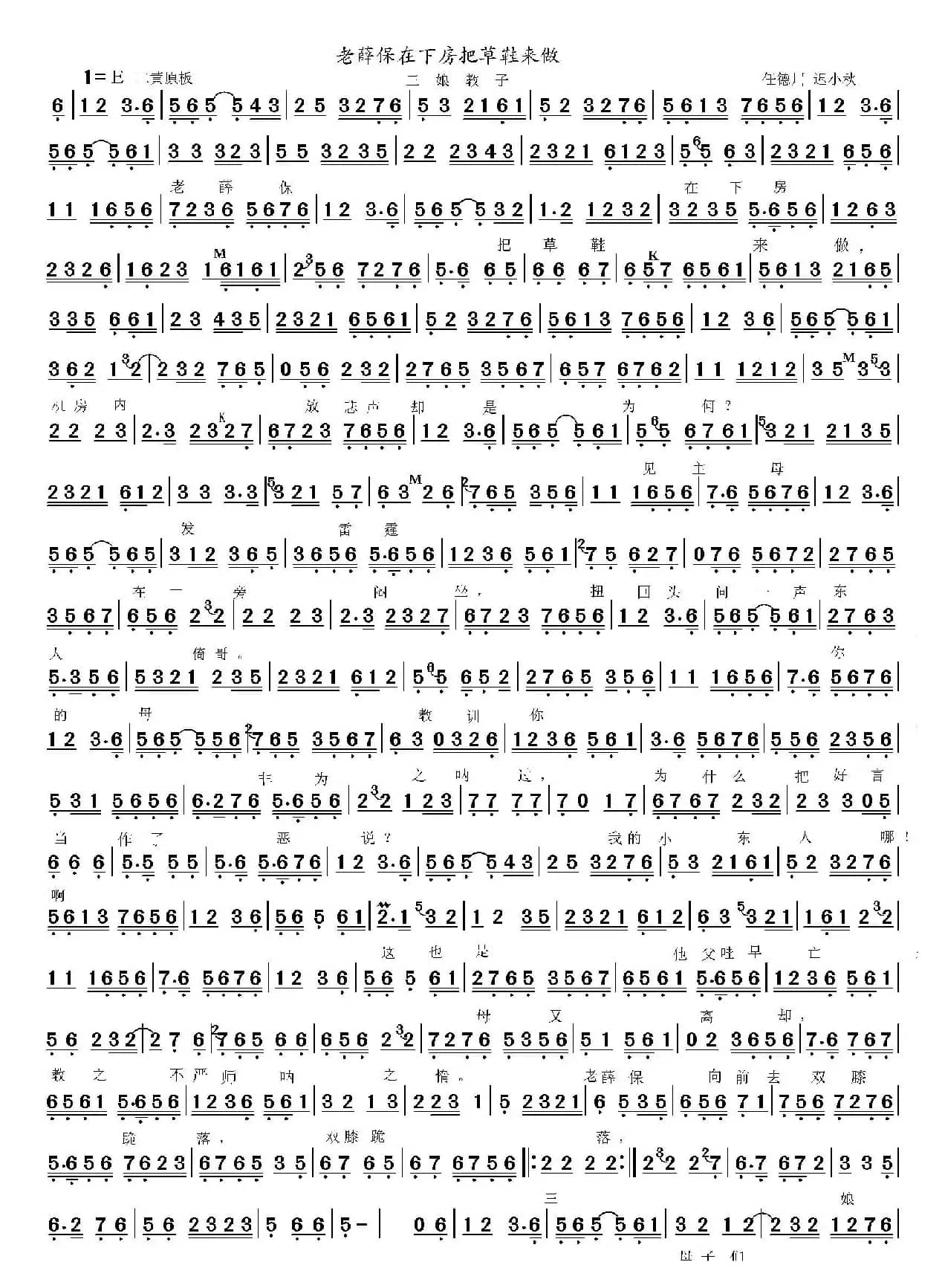 京剧生角曲谱2