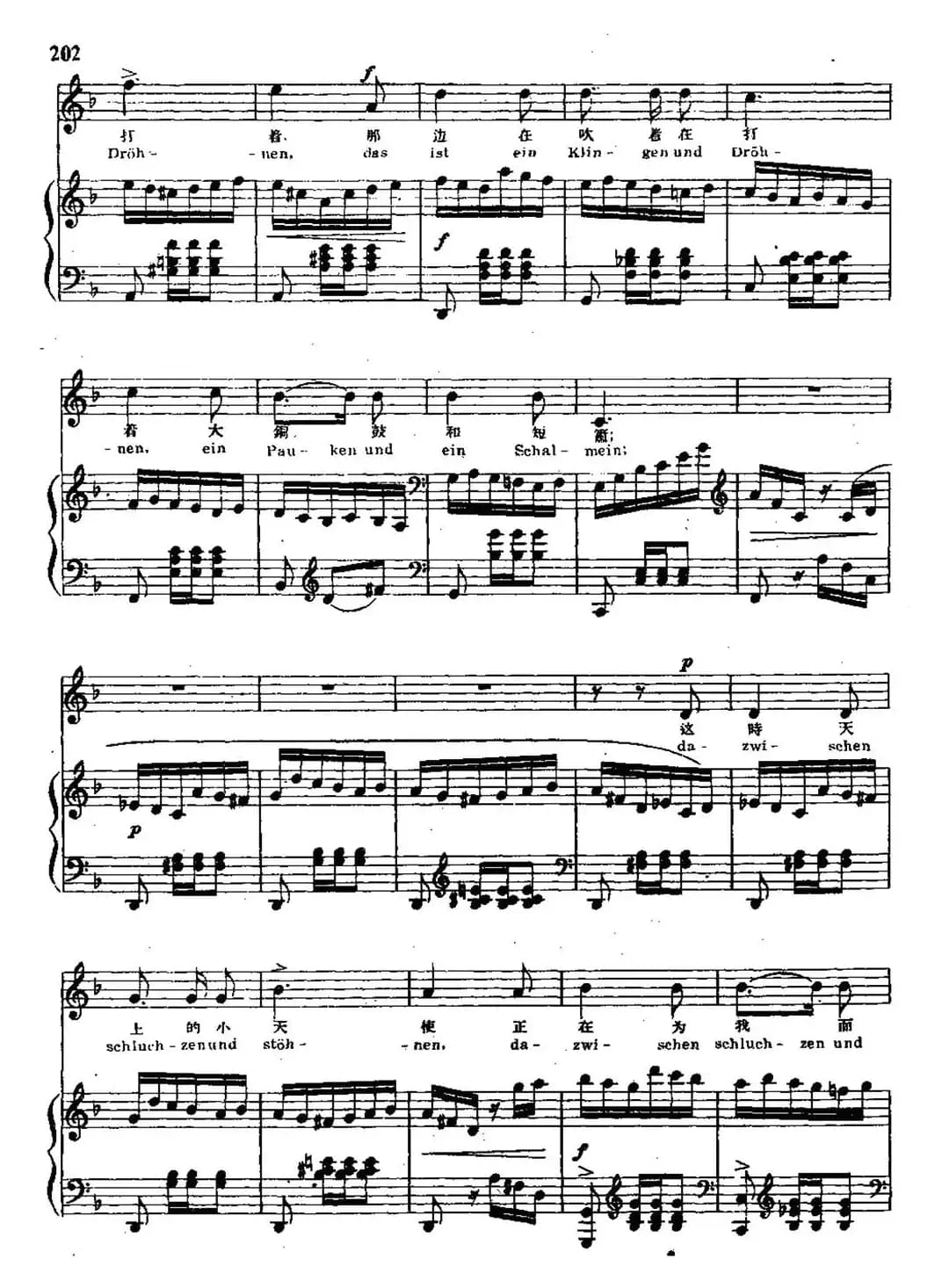 诗人之恋 9、笛子和小提琴（中外文对照、正谱）