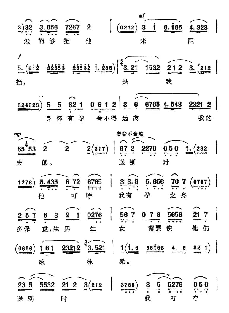 我的家祖居南阳地（《对花枪》姜桂枝唱腔）