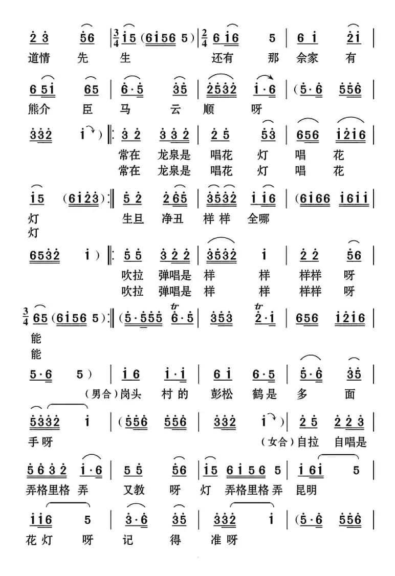 [云南花灯]龙泉人民爱花灯