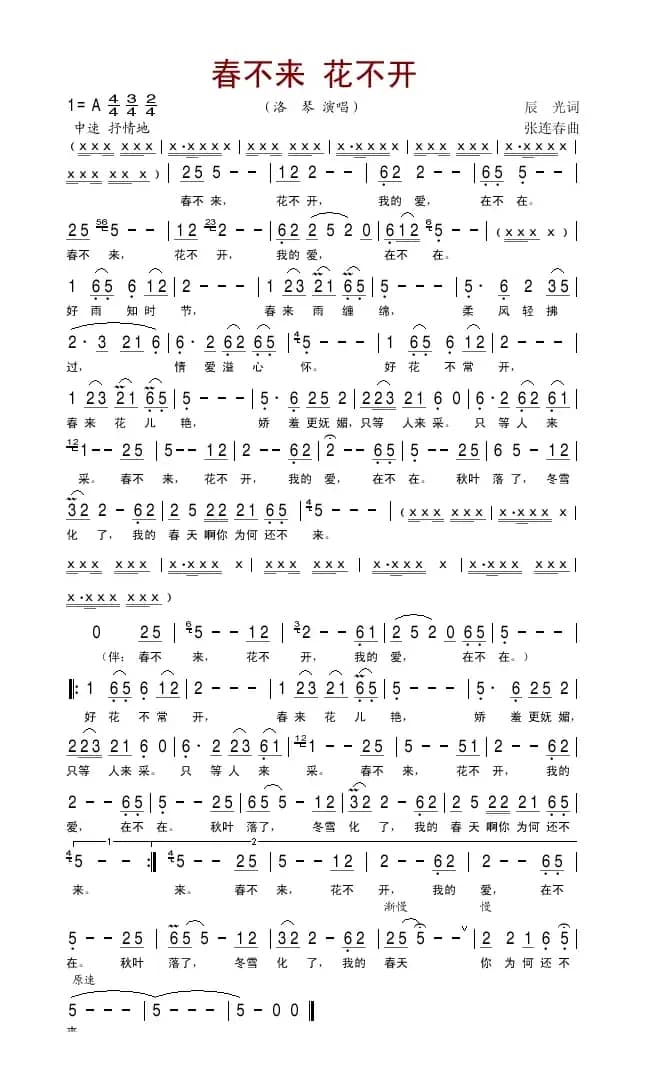 春不来 花不开