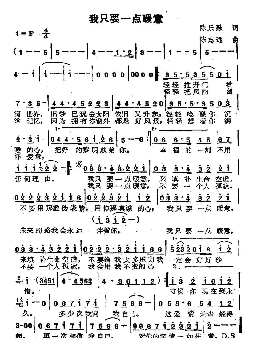 苏芮演唱金曲：我只要一点暖意