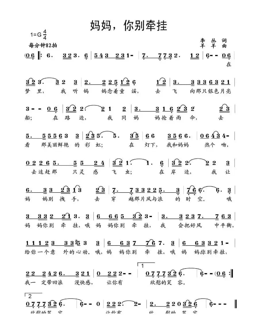 妈妈，你别牵挂