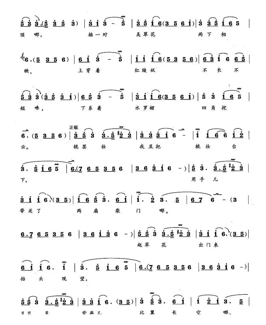 游春（《游春》赵翠花唱段）