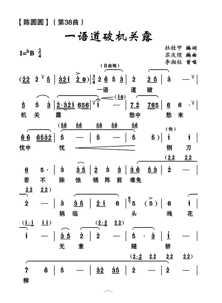 [云南花灯]一语道破机关露（《陈圆圆》第三十八曲）