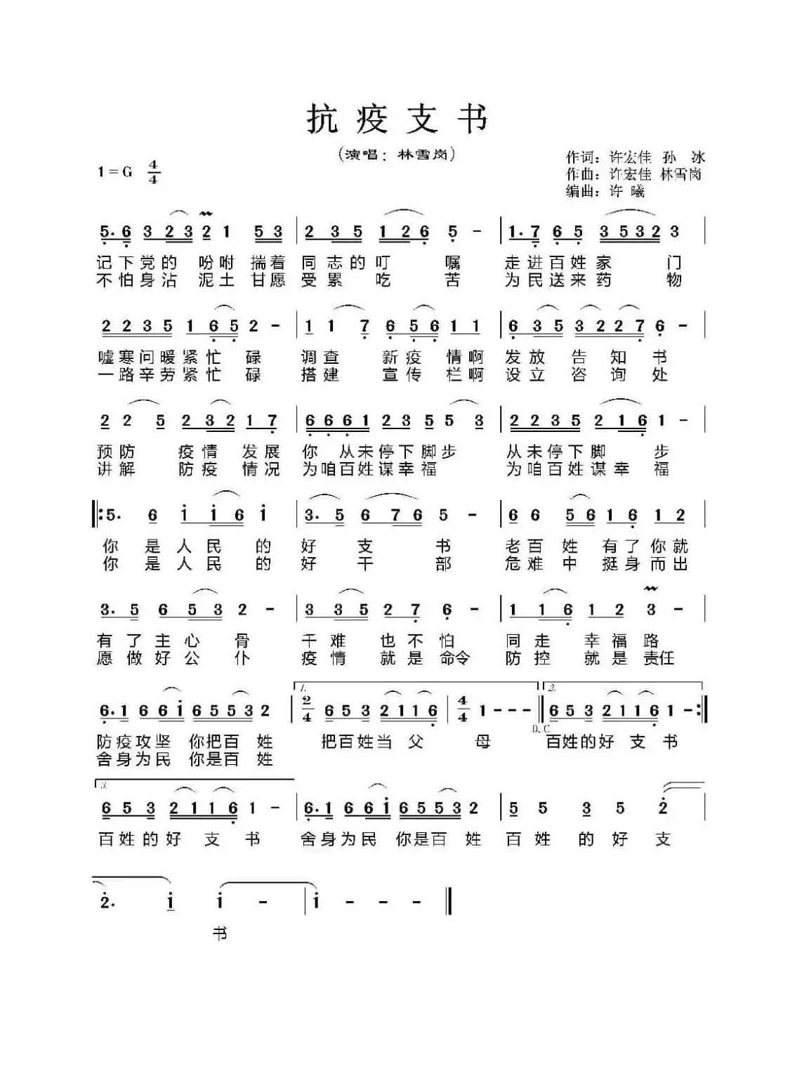《抗疫支书》歌谱