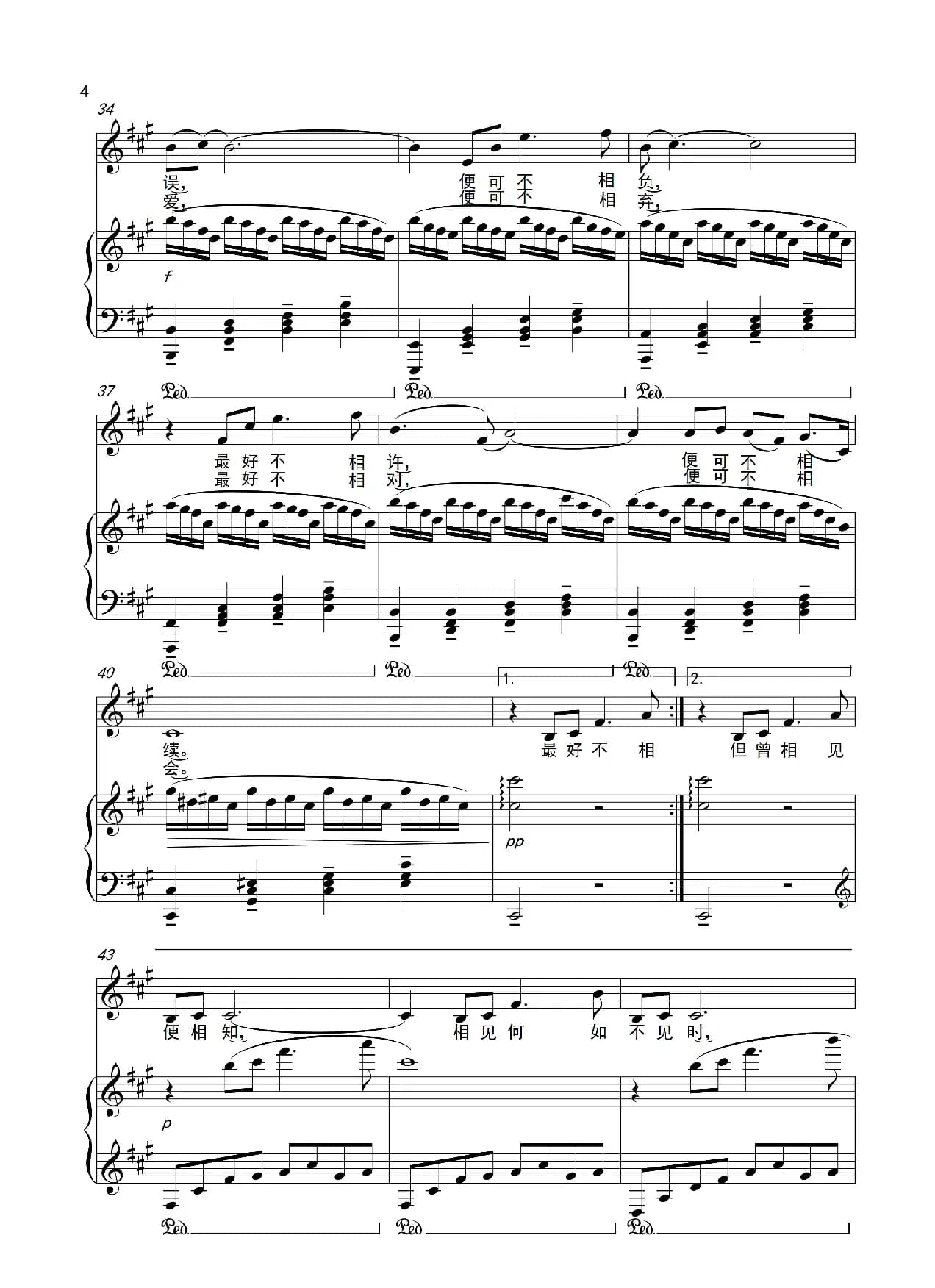 最好不相见(仓央嘉措词 李菲曲、钢琴伴奏谱)