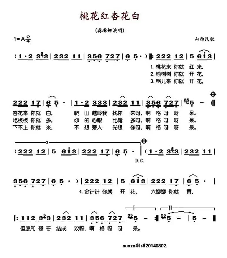 桃花红杏花白（山西民歌、龚琳娜演唱版）