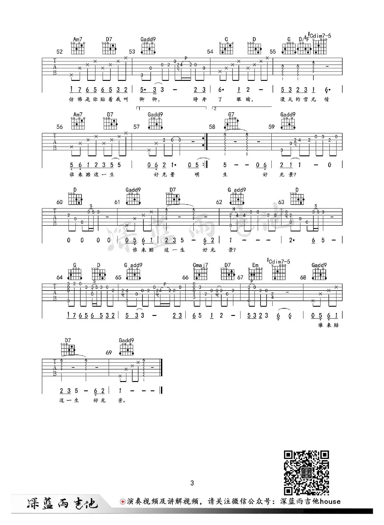 雪落下的声音（延禧攻略）