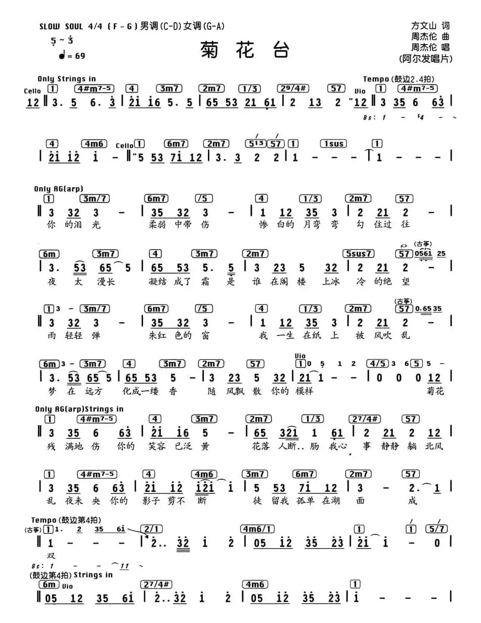菊花台（编配乐谱）