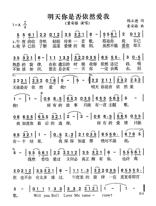 明天你是否依然爱我(5个版本)