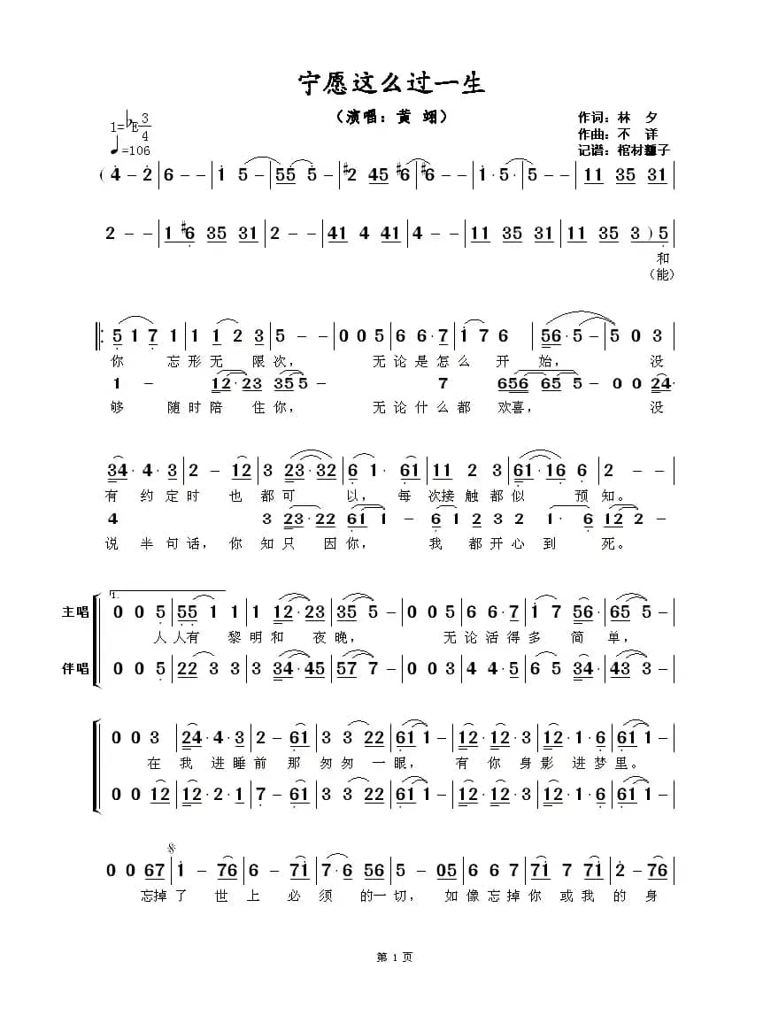 宁愿这么过一生