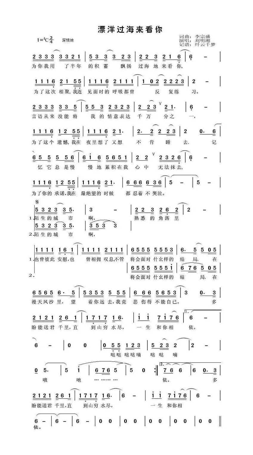 漂洋过海来看你