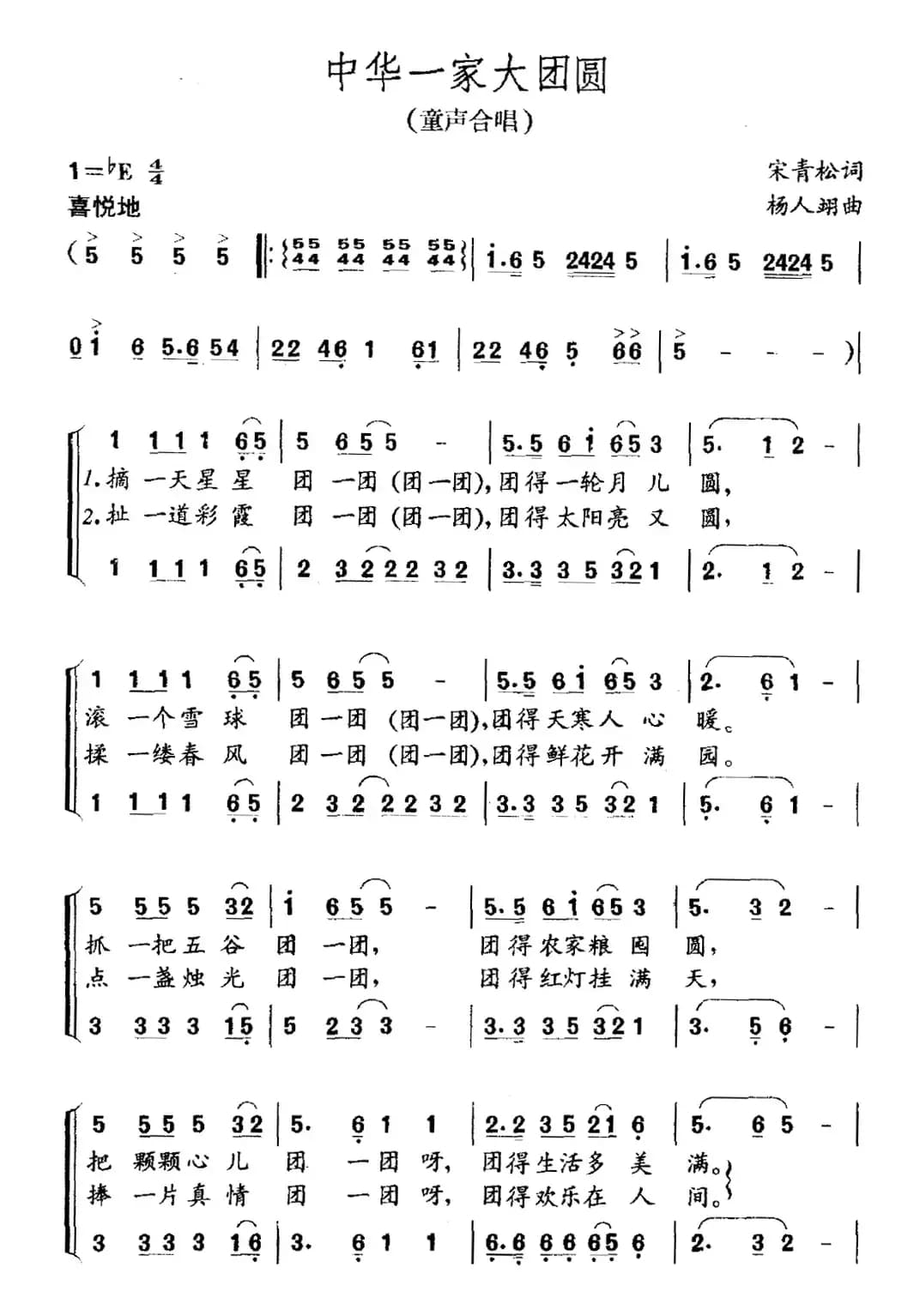 中华一家大团圆（童声合唱）