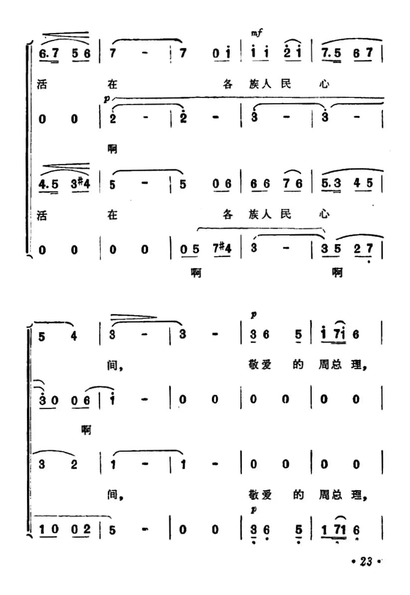 敬爱的周总理，我们从心底里把您怀念（男声四重唱）