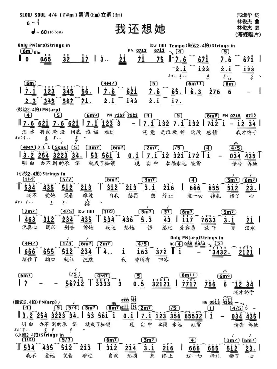 我还想她（编配乐谱）