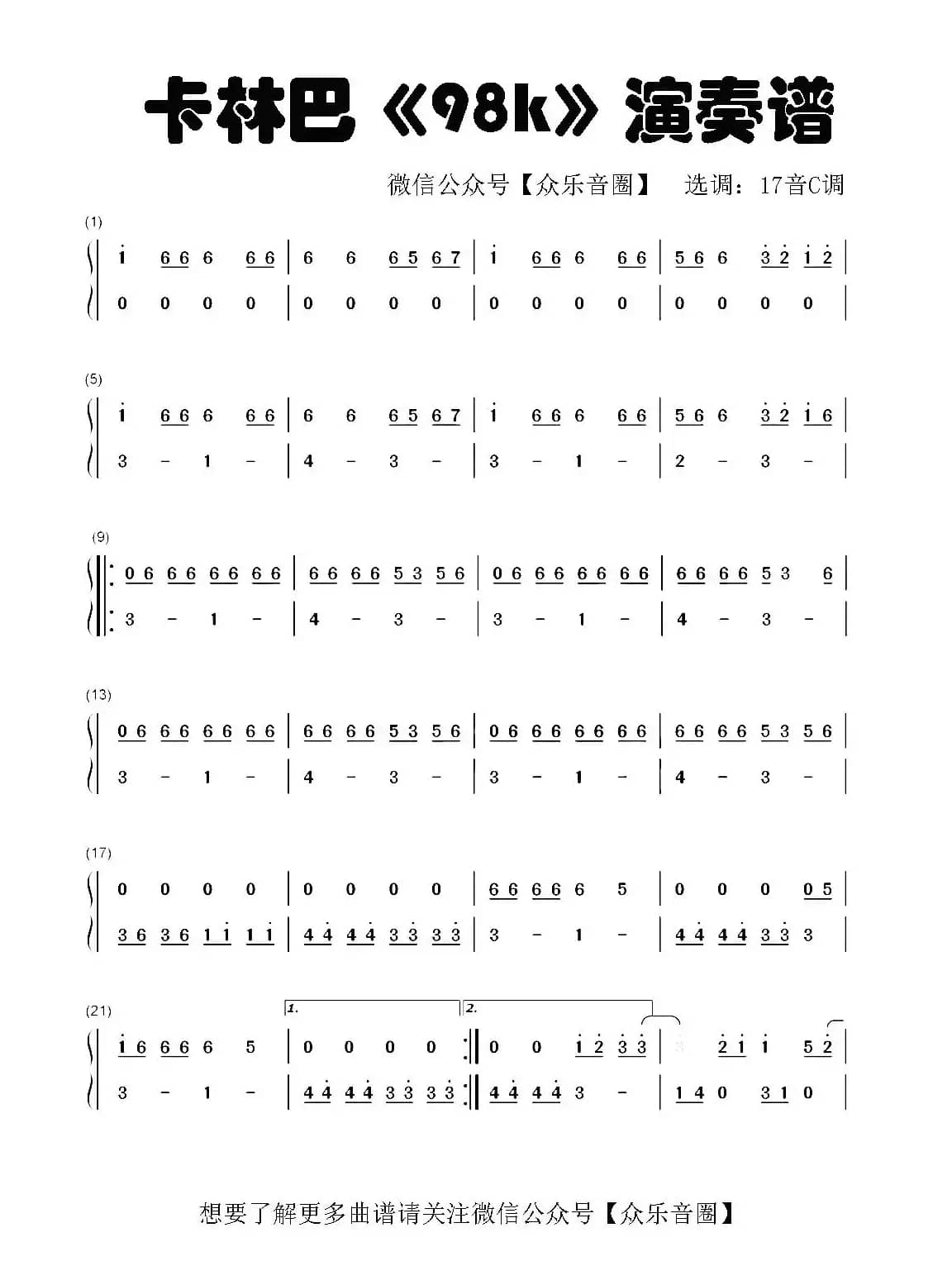 98k（拇指琴卡林巴琴和弦简谱）