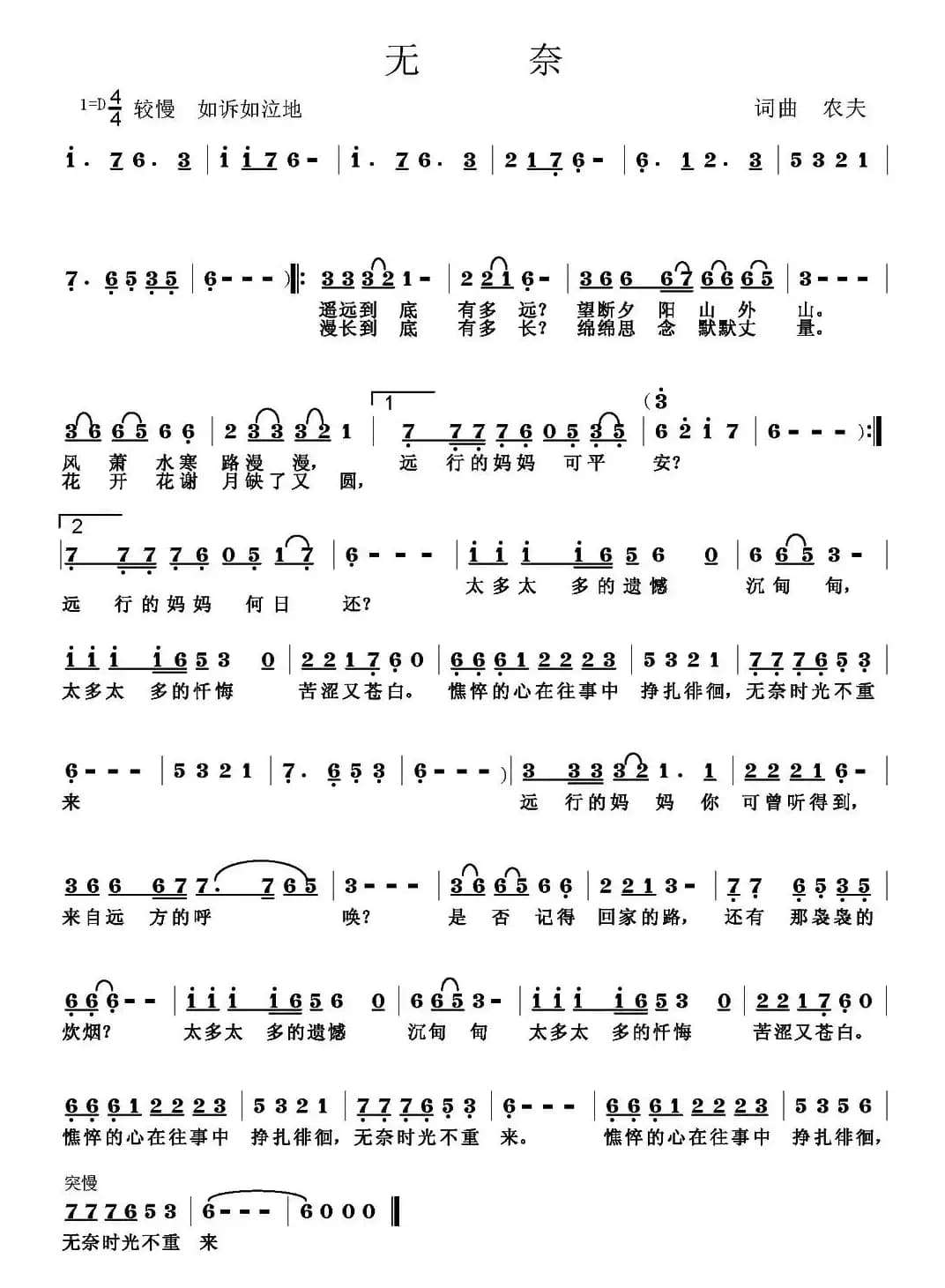 无奈(农夫 词曲)