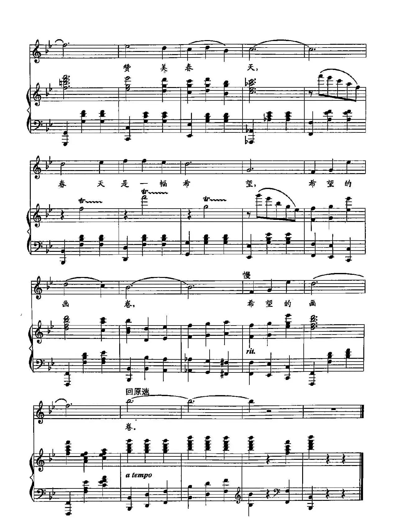 12歌唱春天(双谱)