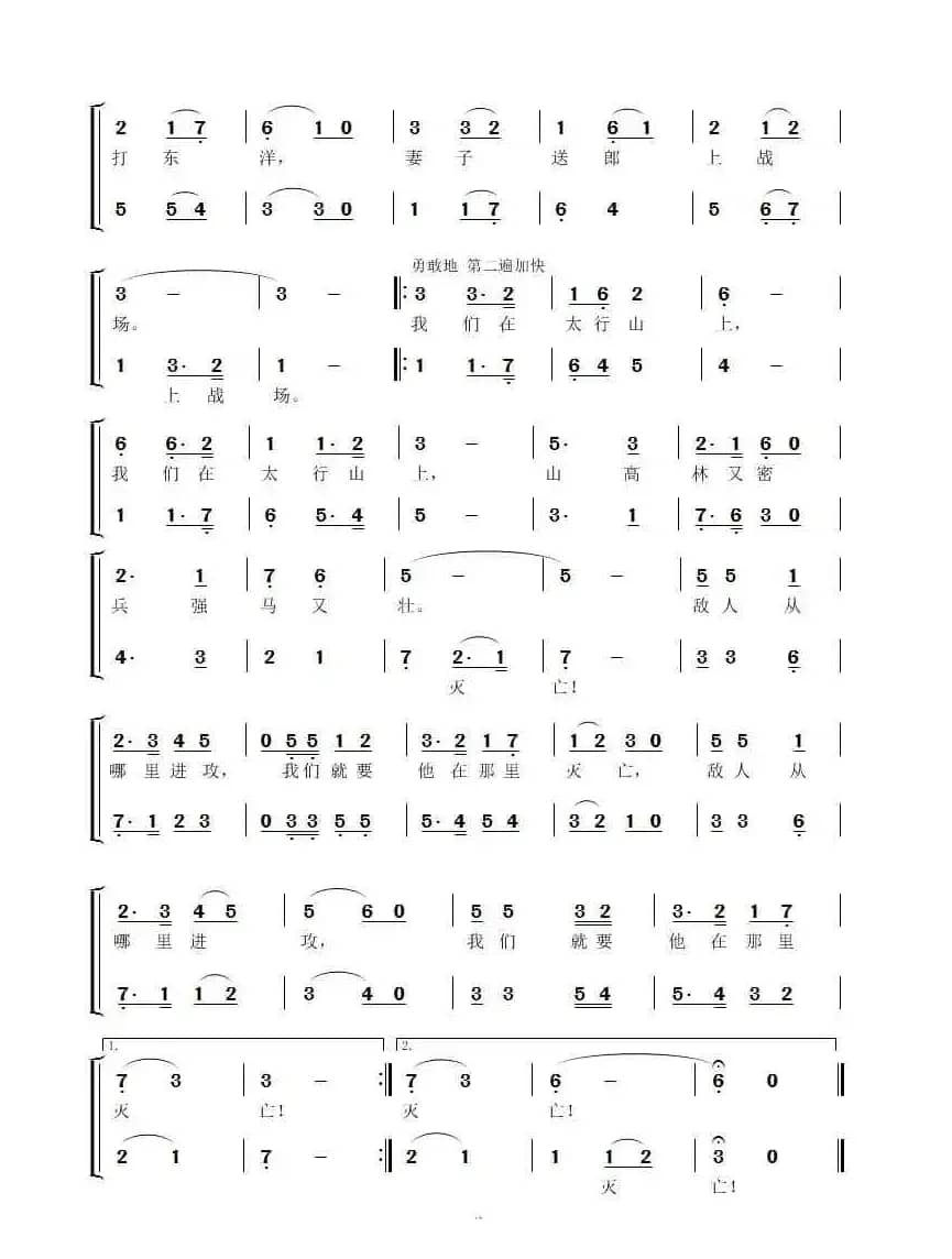 在太行山上（二声部合唱）