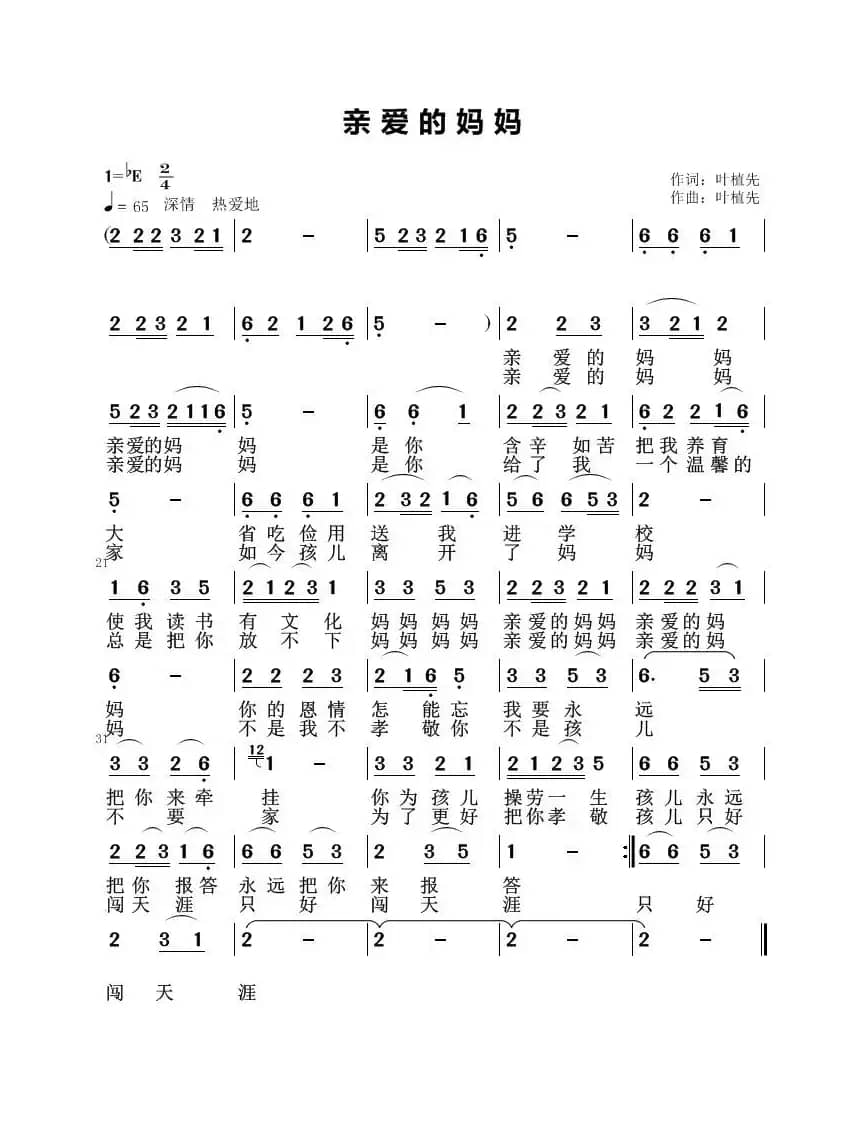 定水河唱新歌（亲爱的妈妈）