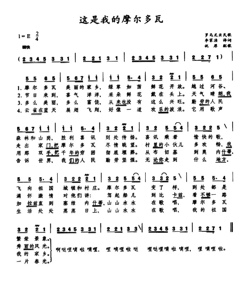 [罗马尼亚]这是我的摩尔多瓦