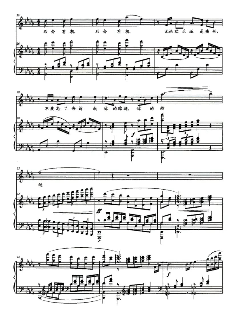 后会有期（邵永强词 尚德义曲、正谱）