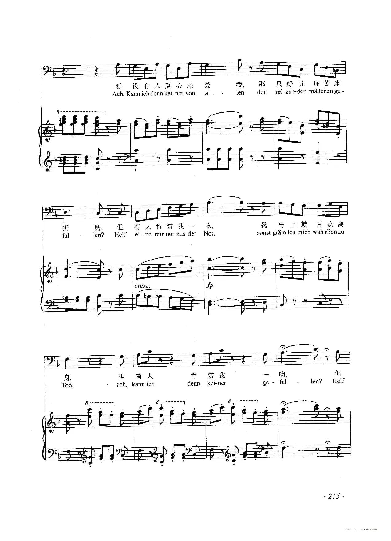 帕帕杰诺的咏叹调（歌剧《魔笛》选段）（F调、正谱）