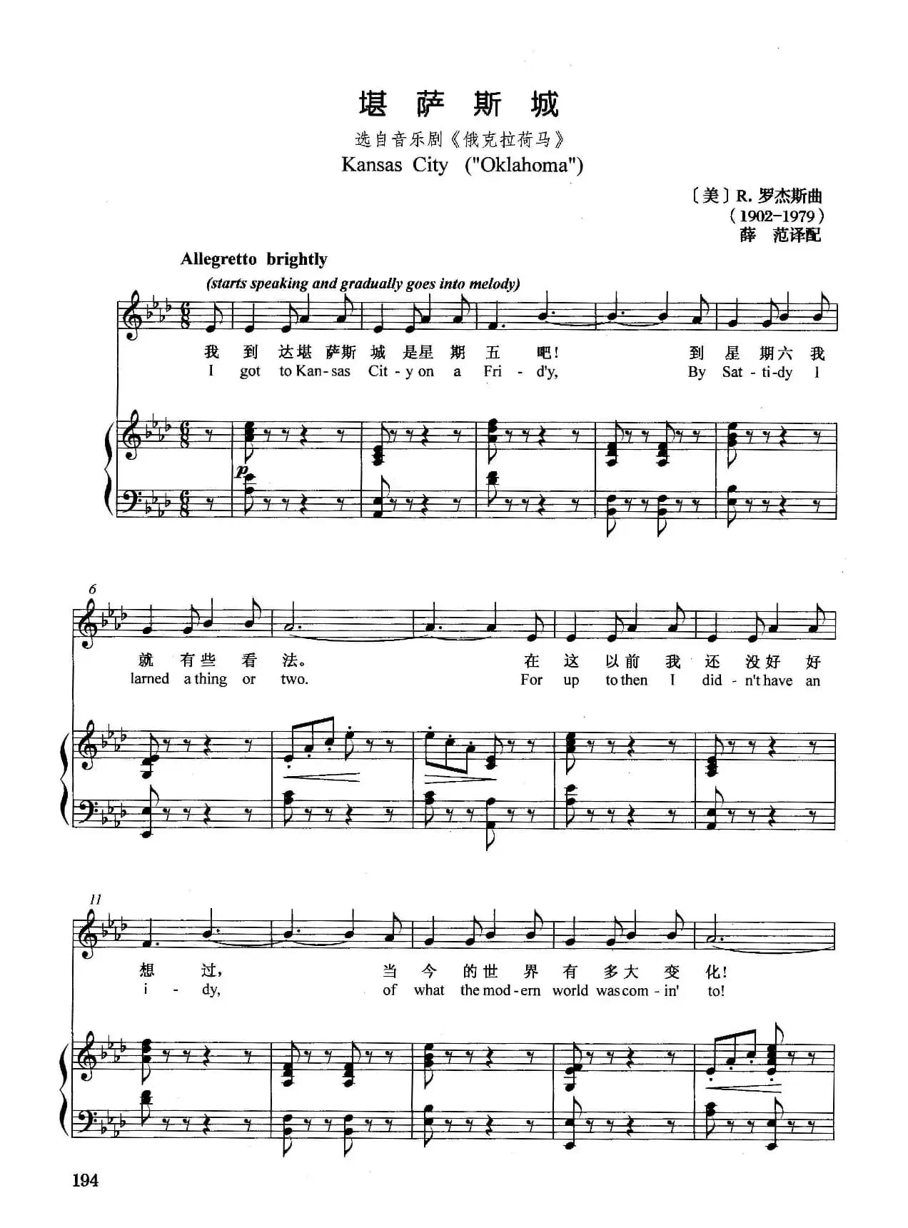 [美]堪萨斯城（正谱）（选自音乐剧《俄克拉荷马》）