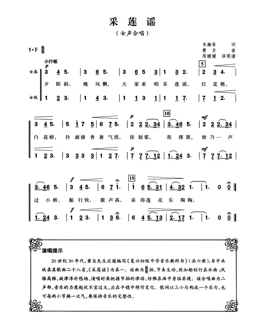 采莲谣（韦瀚章词 黄自曲）